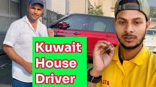 KUWAIT में HOUSE ड्राइवर की  SALARY AOR DRIVER KI जिंदगी | detailed video