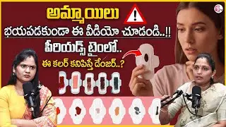 Maha Lakshmi : Period Blood Colors Explained in Telugu |Reasons for Different Period Colors |SumanTV