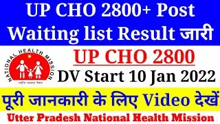 UP CHO Waiting List Result Out,How to Download UP CHO 2800 Waiting List Result, UP CHO DV ,Cut off