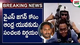 YS Jagan Bithday Highlights | YS Jagan Fans Crazy Things On Jagan's Birthday | TollywoodNagar