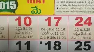 May Month Telugu Calendar Panchangam Hindu Festivals Year 2015 | Telugu Calendar Important Holidays