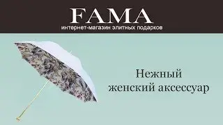 Зонт &laquo;Butterfly&raquo; от Pasotti