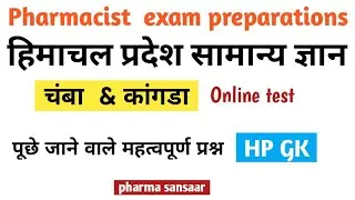 HP GK | important GK | | pharmacist exam preparation  | | hp gk all competitive exam | #pharmacist