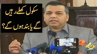 Education Minister Murad Raas Important Press Conference | 23 November Meeting