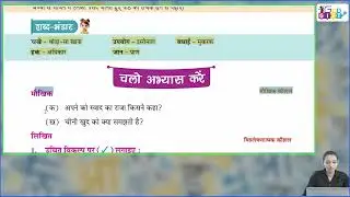 Ch 19 | Classico Books Publishing | Hindi | Class 1 | Masalo ka Mahtav | For Children