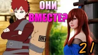 КАК ВЗРОСЛЫЙ ГААРА ВСТРЕТИЛ СВОЮ ЛЮБОВЬ ► Naruto Ninja Storm 4 Прохождение на русском #21