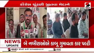 Bhuj Elections  | ભુજમાં ચૂંટણીના પડઘમ વાગ્યા | Election Campaign | Election 2026  |