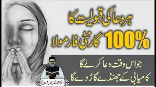 Dua Ki 100% Qubooliat Ka Formula || Dr. Fahad Artani Roshniwala | Roshni Centre