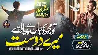 New Beautiful Ghazal | 2025 |Mere aye dost aye Bhai | Hafiz Umair Syed.