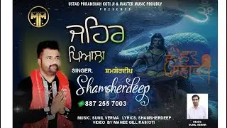 Zehar Peyala || Shamsher Deep || Shiva Song 2023 || Master Music