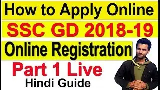 How to Apply Online SSC GD 2018-19 Registration for 54650 Posts  How to Join SSC GD 2018