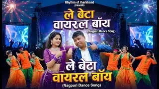 Le Beta Viral Boy | New Nagpuri Dance Song 2026 | Bakchik Bakchik Dhoom | Rhythm of Jharkhand #sadri