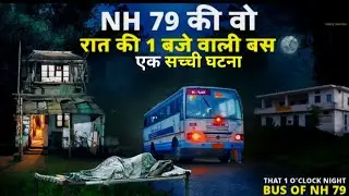 NH 79 की वो रात की 1 बजे वाली बस || ghost kahani | horror movie | scary movies #scary