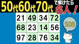 【無料脳トレクイズ】５０代６０代７０代で解けたら名人！数字探し、集中力・注意力脳トレ。認知症予防レクリエーション。１つしかない数字探し、仲間外れの数字探し、健康、2026年1月07日