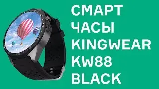 Распаковка Смарт часов King Wear KW88 Black