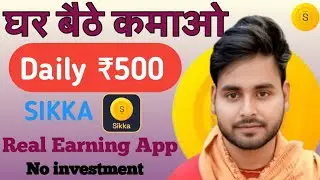 Sikka App Review | ₹500 Daily Earning सच या झूठ? | Full Details Hindi