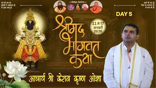 Day 5 || Shreemad Bhagwat Katha || P.P. keshav Krishna Ji Maharaj