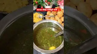 Pani Puri Recipe | Spicy and spicy pani puri water | | #viral #trending #panipuri #streetfood #shorts