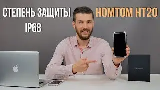 HOMTOM HT20 - Ударопрочный бюджетный смартфон со степенью защиты IP68