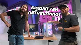 Последната Машина от Линията на Преслав - G:RIGS Aethelthrig V3