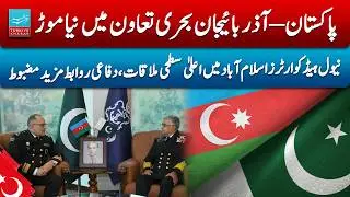 Pakistan and Azerbaijan Agree to Expand Naval Cooperation During Azerbaijan Navy Chief&rsquo;s Visit