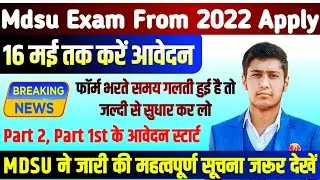 Mdsu Exam Form 2022 Kaise Bhare / Mdsu 1st Year 2022 Exam Form Kaise / Mdsu 2nd Year 2022 Exam Form