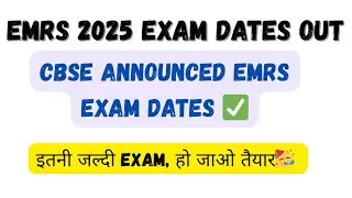 CBSE Announced EMRS 2025 Examinations✅|| EMRS Exam Dates are Out Now.