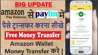amazon Wallet se paytm me money transfer kaise kare | Amazon pay balance se money send kaise kare|