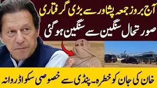 NAB Special Force Towards Peshawar for Biggest Arrest | Update on Imran Khan