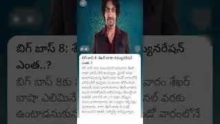 Bigg Boss 8 Shekhar Basha Remuneration