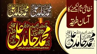 How to Create Name in Kitabat CorelDraw (Khatati me apna Naam likhny ka Tarika) #khubaib_graphics