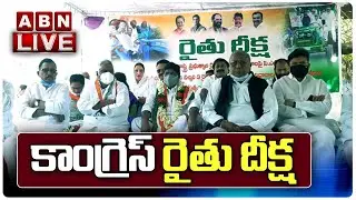 LIVE: తెలంగాణ కాంగ్రెస్ రైతు దీక్ష || Telangana Congress Leaders Raithu Dheeksha || ABN LIVE