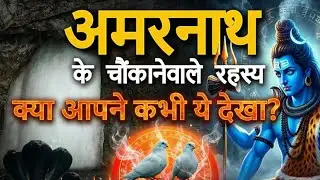 Mystery of Amarnath Cave || The Real History & Secrets | Documentary