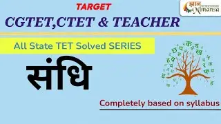 13_HINDI CGTET & CTET SOLVED SERIES |संधि| CGTET2026 | CTET2026 | TEACHER |
