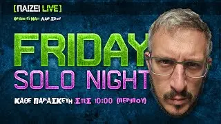 #&Pi;&alpha;ί&zeta;&epsilon;&iota;Live (🎥284) - BasilisL Live Stream