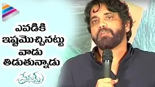 Nagarjuna Responds on Premam Movie NEGATIVE TALK & TROLLS | Premam Thanks Meet | Telugu Filmnagar