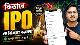 How to Invest in IPO? | How to Apply in IPO Bangla (2026 Guide)