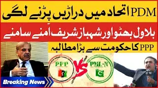 Bilawal Bhutto Strong Criticism on Shehbaz Government | PPP VS PMLN | Breaking News