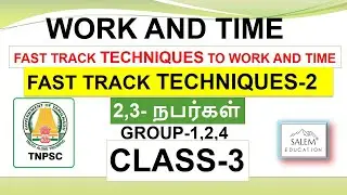 TNPSC CLASS-3 | TIME AND WORK | FAST TRACK TECHNIQUES-2