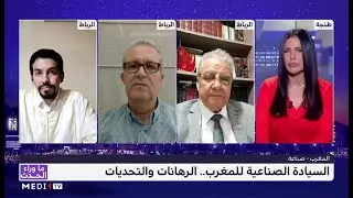 #ما_وراء_الحدث/ السيادة الصناعية للمغرب .. الرهانات والتحديات