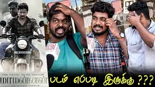 Maamannan Public Review | Maamannan Review | Maamannan Movie Review | TamilCinemaReview Udhayanidhi