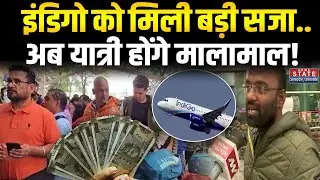 Indigo Flight Refund: क्&zwj;या खत्&zwj;म हुआ इंडिगो के खेल?। Indigo Flight Crisis । Indigo Flight Passenger