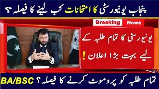Will Punjab University Again Conduct BA/BSC,MA/MSC Paper 2020 || PU Breaking News 2020