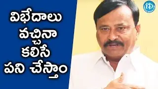 మా పార్టీలో ఎన్నివిభేదాలు వచ్చినా కలిసే పని చేస్తాం - పార్థసారథి || Talking Politics With iDream