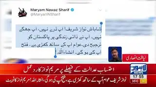 Maryam Nawaz's response on SC verdict over Even Field reference