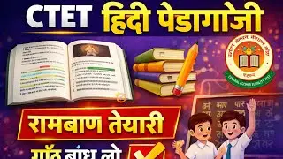 CTET Hindi 2026 | Ctet हिंदी शिक्षण शास्त्र| Ctet feb 2026 हिंदी l हिंदी में बस इतना कर लो 