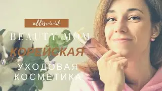 КОРЕЙСКАЯ КОСМЕТИКА ДЛЯ ЖИРНОЙ И ПРОБЛЕМНОЙ КОЖИ | ЛУЧШЕЕ НА КАЖДЫЙ ДЕНЬ
