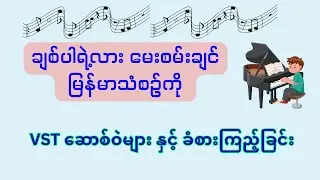 VST instrument Plugins Test with  ချစ်ပါရဲ့လား မေးစမ်းချင် Myanmar Melody