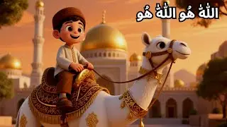 Lullabies for Kids, Relaxing Islamic Bedtime Zikr for Babies, Kids & Adult, Allah Hoo Allah Hoo 134