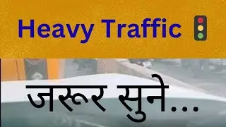 इतना जाम लगा है,अब  रुकना ही सही है।देर से पहुंचने की सबसे बड़ी वजह। अब जो फंस गए है,तो फंस गए।